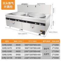 共好 燃气双头大锅灶(700mm锅工程款1.2) GHRJ-GX70 单位:台