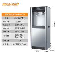 共好柜式龙头款饮水机(一开一温)GHKJ-CL2 单位:台