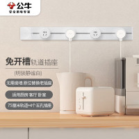 公牛(BULL)GB1 明装 轨道插座 可移动墙壁插座 壁挂式插线板 多功能免开槽75厘米+4个五孔插座 白色 单位:组