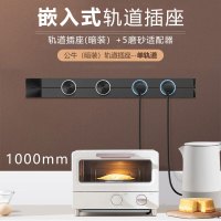 公牛(BULL)多功能暗装嵌入式电力轨道插座 1000mm+5个磨砂适配器 GN-GQ1 黑色 单位:组