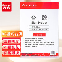齐心 B2350 台牌/台卡 T型A4竖式 210*48*300mm 透明亚克力 单位:个