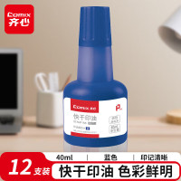 齐心 B3713 快干印油 40ML 蓝 12瓶装 (单位:盒)