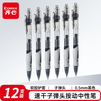 齐心 GP108 速干按动中性笔 弹簧子弹头0.5mm 黑色 12支/盒 单位:盒