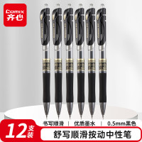齐心 K3511 舒写按动中性笔 0.5mm 12支/盒 黑 单位:盒