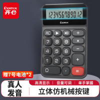 齐心 X3 语音计算器 黑 单位:个