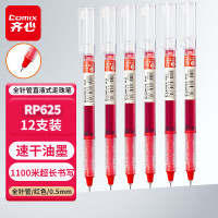 齐心(COMIX) RP625 全针管直液式走珠笔 0.5mm 12支/盒 红 单位:盒
