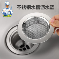 世家 厨房水槽过滤网带提手 洗菜盆碗池残渣过滤器 不锈钢沥水篮[一体成型孔]21464 单位:个