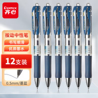 齐心(COMIX) K3511 舒写按动中性笔 0.5mm 12支/盒 墨蓝 单位:盒