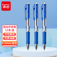 齐心 K3511 舒写按动中性笔 0.5mm 蓝 12支/盒 单位:盒