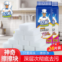世家 百洁布 纳米海绵块 8*5*2.5CM*24片 21923 单位:组