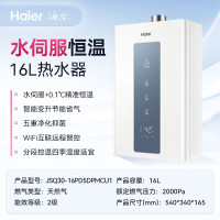 海尔智能变频燃气热水器JSQ30-Q6B 16L大水量恒温舒适节能即热速热