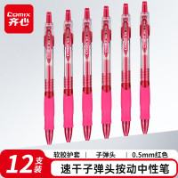齐心 GP108 速干按动中性笔 子弹头0.5mm 12支/盒 红 单位:盒