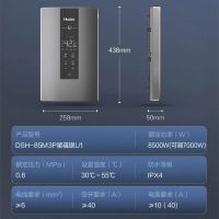 海尔(Haier) DSH-85M3P星蕴银U1 电脑版8500W即热式电热水器