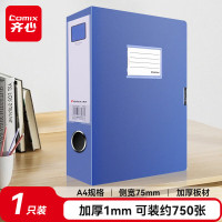 齐心(COMIX) HC-75 办公必备PP档案盒 A4 75mm 绯蓝 单位:个