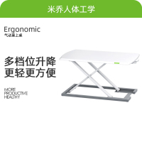 米乔人体工学站立式升降台办公书桌折叠气动桌SmartDesk-Air DK-7547 白色 单位:个