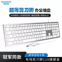 捌木熊 GJC-XJ201 剪刀脚轻薄办公键盘 110全键有线键盘 白色 (计价单位:个)