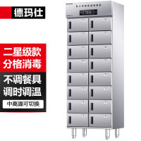 德玛仕 XDR500-16G 多格消毒柜商用 高温304不锈钢格子消毒柜 食堂中温消毒商用消毒柜16格