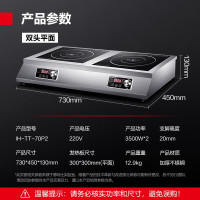 德玛仕(DEMASHI)IH-TT-70P2 商用电磁炉 多头电磁灶大功率双头爆炒平面凹面电池炉