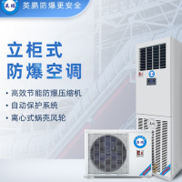 英鹏(GYPEX) BLF-28 IIB 柜机 白/黑 柜机空调 防爆空调 10匹 五级能效 定频 150㎡以上
