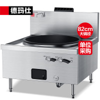 德玛仕 SDGY45-A特征GSDZ-Y82(含安装)商用燃气大锅灶 82cm单头学校食堂电磁猛火灶 201面板 液化气