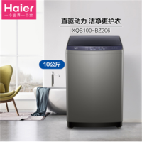 海尔/Haier XQB100-BZ206 波轮 10kg 变频(节能) 下排水 1级 洗衣机