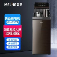 美菱/MELNG 饮水机 MY-YT925B 柜式 黑色 家用饮水机茶吧机下置式桶控温