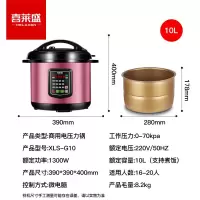 喜莱盛 电饭煲/电压力锅 XLS-G10 电压力锅 10L 按键式 粉色