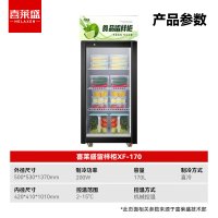 喜莱盛 保鲜柜 XF-170 直冷 单门 170L