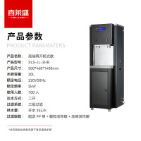 喜莱盛 XLS-JL-2HB 净水设备 落地式 3级