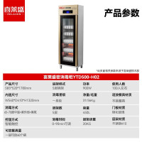 喜莱盛 消毒柜 YTD500-H02 单门 触屏式 立式
