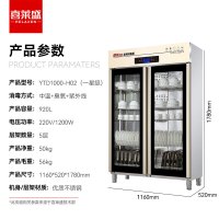 喜莱盛 YTD1000-H02 消毒柜 双门 触屏式 立式