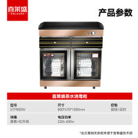 消毒柜 喜莱盛 GTP800W 双门 机械式 立式