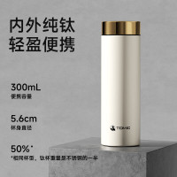 特美刻(TOMIC)纯钛保温杯 TW60219ti 300ml 白色
