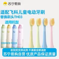 适配飞科FLYCO儿童电动牙刷头FT7110/TH03软毛孩子替换头
