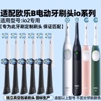 适配OralB欧乐B电动牙刷头io系列io2/3770专用替换头