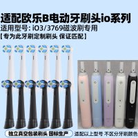 适配OralB欧乐B电动牙刷头io系列iO3/3769磁波刷专用替换头