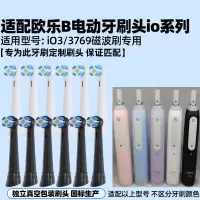 适配OralB欧乐B电动牙刷头io系列iO3/3769磁波刷专用替换头