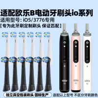 适配OralB欧乐B电动牙刷头io系列 iO5/3776专用替换头