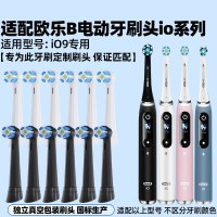 适配OralB欧乐B电动牙刷头io系列 iO9专用替换头