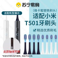适配小米米家T501电动牙刷头MES607替换头T501C缓震清洁包胶款