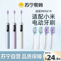 适配小米米家T501电动牙刷头MES607替换头T501C缓震清洁包胶款