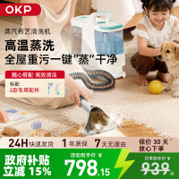 OKP布艺清洗机 家用沙发地毯床垫蒸汽清洁机 高温蒸汽清洁机
