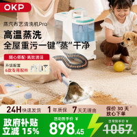 OKP布艺清洗机 家用沙发地毯床垫蒸汽清洁机 高温蒸汽清洁机 Pro(6款专用配件)