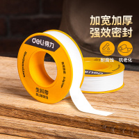 得力生料带密封带水龙头配件防水加厚生胶带防漏密封圈角阀门