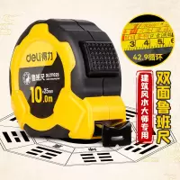 得力正宗鲁班尺钢卷尺DL270519