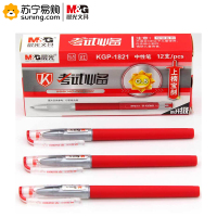 晨光 中性笔 全针管签字笔 KGP1821 0.5mm 12支/盒 一盒装