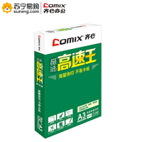 齐心 晶纯高速王复印纸 C4773-4 A3 70克 白 4包/件 一箱装