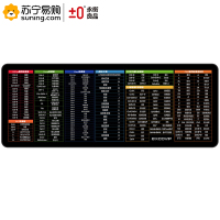 ±0 鼠标垫 400*900