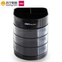 得力(deli) 三层多功能笔筒 9147 单个装 黑色