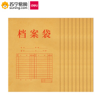 得力(deli) 牛皮纸档案袋 5952 纯浆 10只/包 一包装